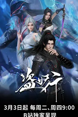 星海拾遗 科幻动漫番剧在线观看